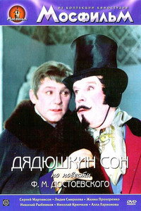Постер фильма «Дядюшкин сон (1966)» — (2 из 3)