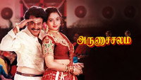«Arunachalam (1999)» — обои к фильму #3