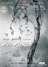 ஈரம் (2009)