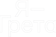 Логотип фильма «Я — Грета (2020)» — (1 из 21)
