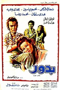 بدور (1974)