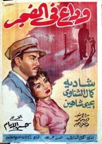 وداع في الفجر (1956)