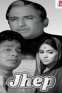 झेप (1971)