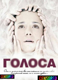 Постер сериала «Голоса (2010)» — (1 из 3)