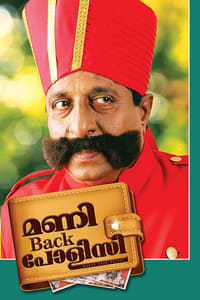 മണി Back പോളിസി (2013)