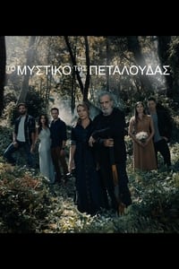 Το Μυστικό της Πεταλούδας (2020)