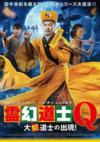 Постер фильма «Новый мистер Вампир 2 (2018)» — (3 из 12)