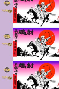 The Legend of the Condor Heroes (Digital Remaster) - Season 1 Episode Guide