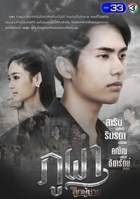 ซีรีส์ลูกผู้ชาย (2019)