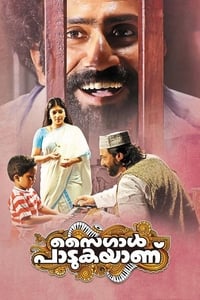 സൈഗാൾ പാടുകയാണ് (2015)