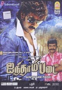 ஐந்தாம் படை (2009)