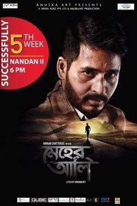 মেহের আলি (2017)