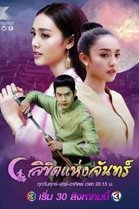 Poster de ลิขิตแห่งจันทร์