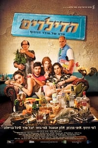 הדילרים (2012)