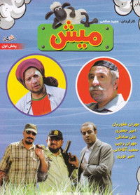 Poster do Filme Mish