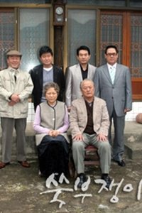 쑥부쟁이 (2008)