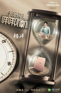 Постер сериала «Я — твой телефон (2016)» — (1 из 1)