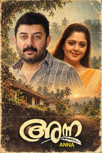 അന്ന