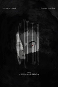 Постер фильма «Сны (2021)» — (2 из 2)