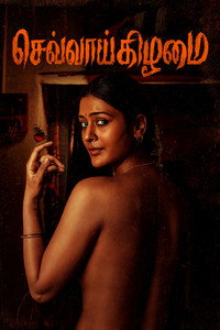 మంగళవారం