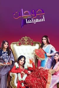 tv show poster Guddan+-+Tumse+Na+Ho+Payega 2018