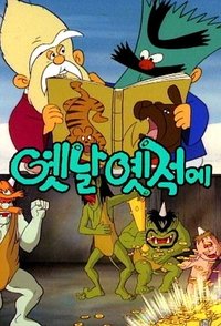 Poster de A Long, Long Time Ago