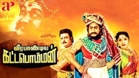 «Veerapandiya Kattabomman (1959)» — обои к фильму #1
