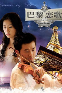 Paris Sonata - Season 1 Episode Guide