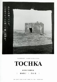 Tôchika