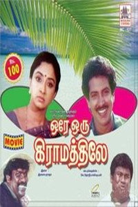Постер фильма «Ore Oru Gramathile (1987)» — (2 из 2)