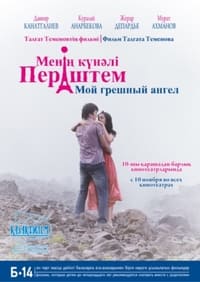 Мой грешный ангел (2012)