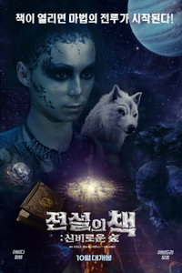 Постер мультфильма «Книга легенд: Таинственный лес (2012)» — (2 из 2)