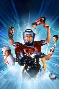 Постер фильма «Операция стоимостью 60 миллионов долларов (1995)» — (7 из 13)