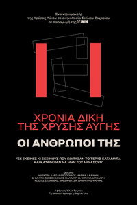11 Χρόνια Δίκης της Χρυσής Αυγής: Οι Άνθρωποί της