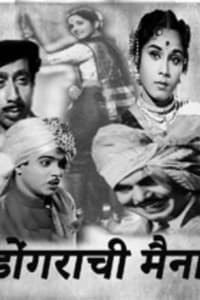 डोंगरची मैना (1979)