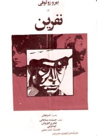 نفرین (1973)