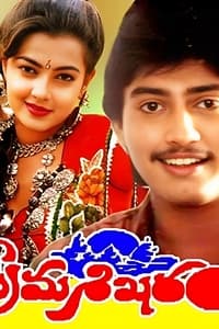 ప్రేమశిఖరం (1992)