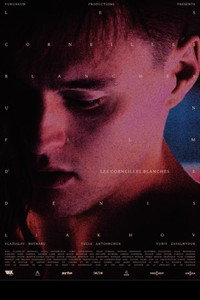 Постер фильма «Белые вороны (2023)» — (2 из 5)