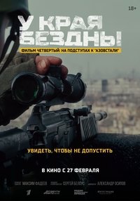 Imagem do Filme У края бездны. На подступах к «Азовстали»