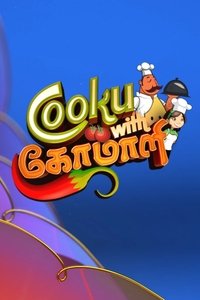 tv show poster Cooku+with+Comali 2019