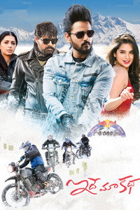 Постер фильма «Idhe Maa Katha (2021)» — (2 из 12)