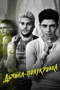 Постер сериала «Дьявол-полукровка (2022)» — (11 из 25)