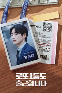 로또 1등도 출근합니다