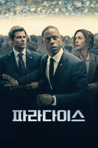 파라다이스