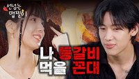 🔥Maebgosu BamBam VS Maebjjil Master Eunbi🔥 Spicy Ribs Time!