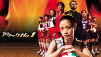 «Атака No.1 (2005)» — обои к сериалу #1