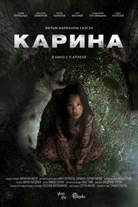 Постер фильма «Карина (2024)» — (3 из 3)
