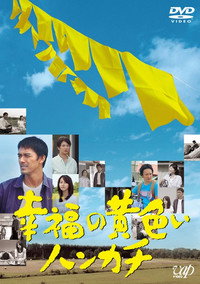 Постер фильма «Желтый платочек счастья (2011)» — (1 из 1)