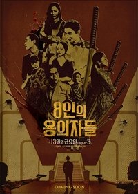 8인의 용의자들 pelicula completa