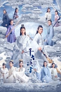 Poster de 千古玦尘